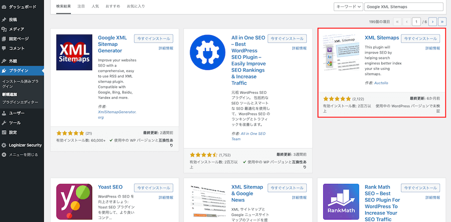 XMLSitemapsのインストール方法